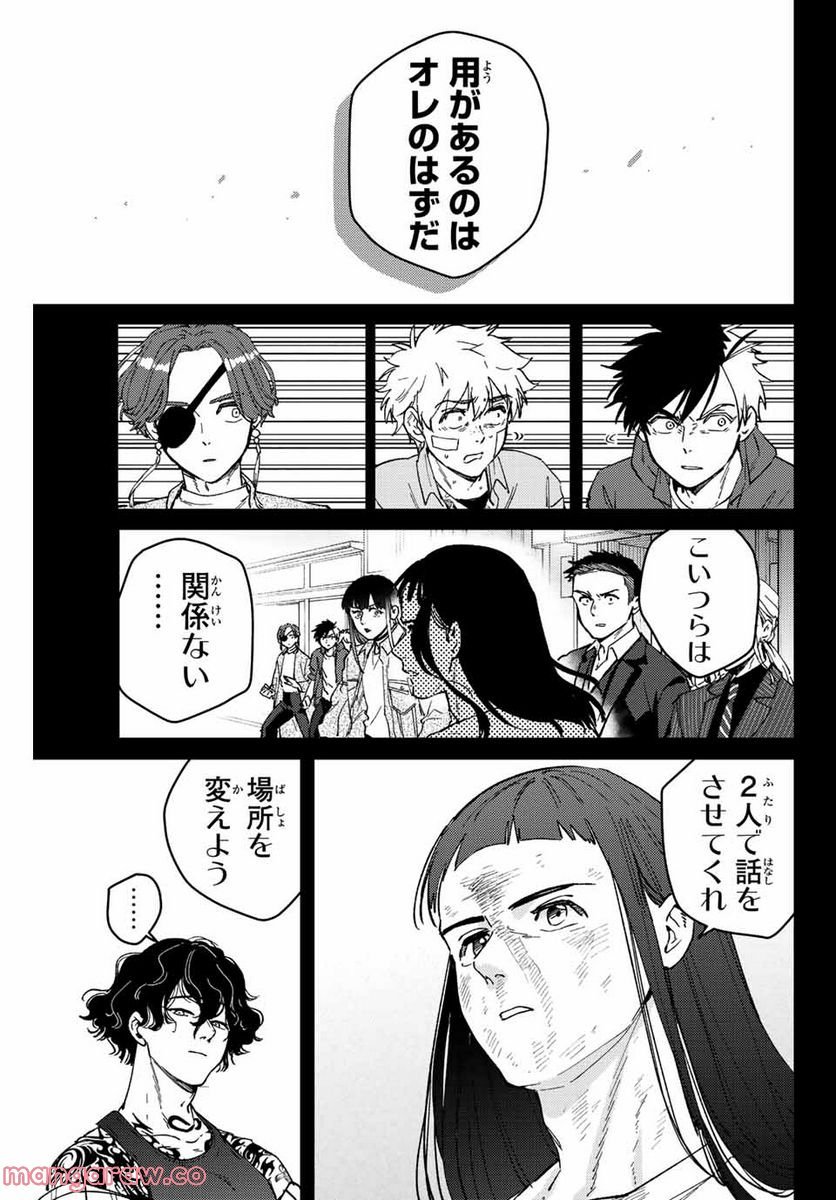 ＷＩＮＤ　ＢＲＥＡＫＥＲ 第85話 - Page 13