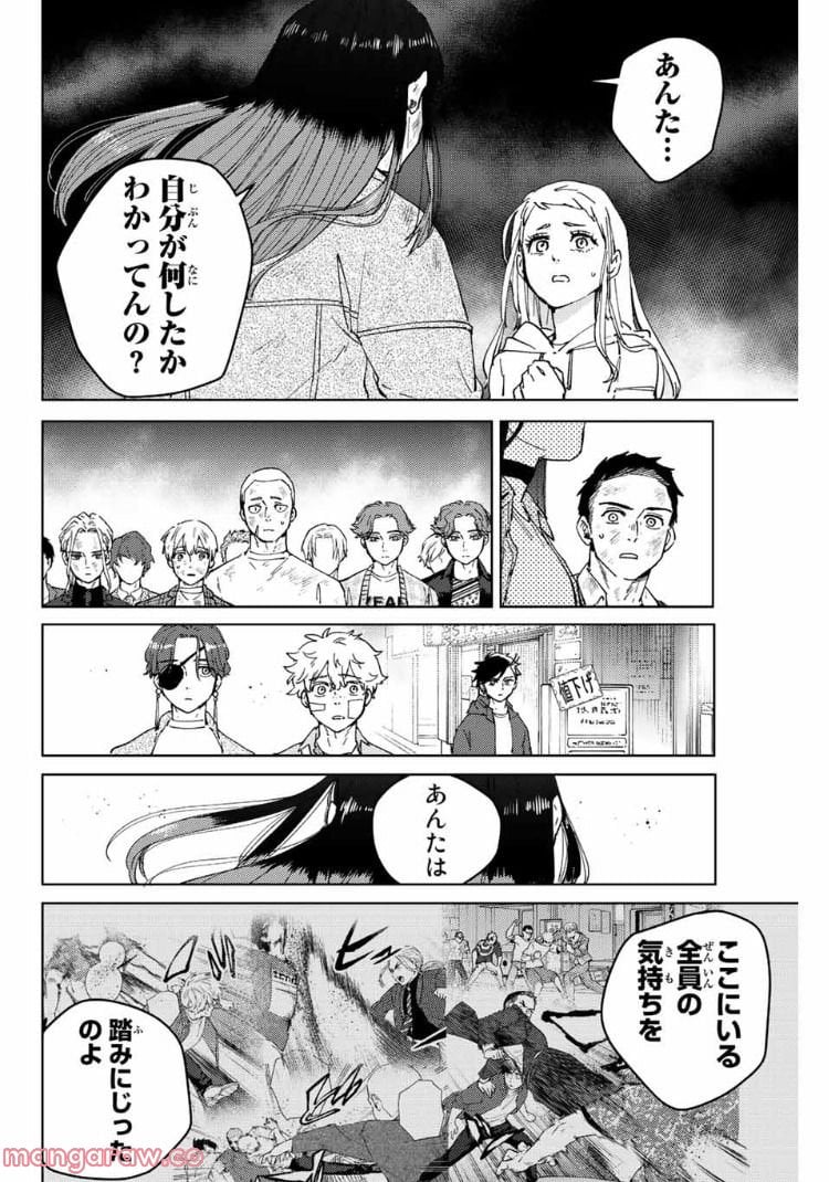 ＷＩＮＤ　ＢＲＥＡＫＥＲ 第83話 - Page 16