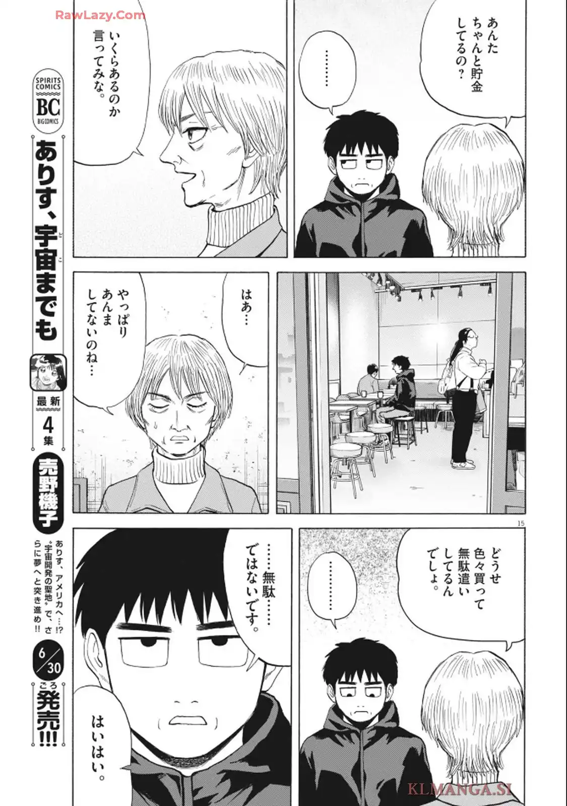 路傍のフジイ〜偉大なる凡人からの便り〜 第42話 - Page 15