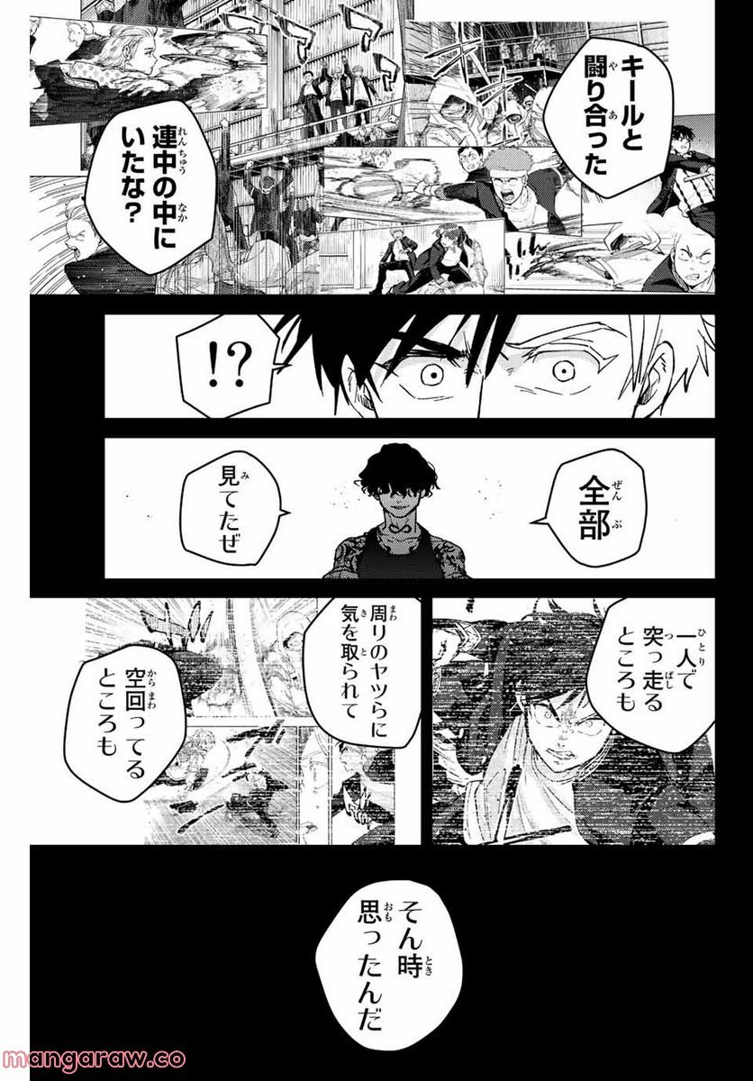 ＷＩＮＤ　ＢＲＥＡＫＥＲ 第85話 - Page 21