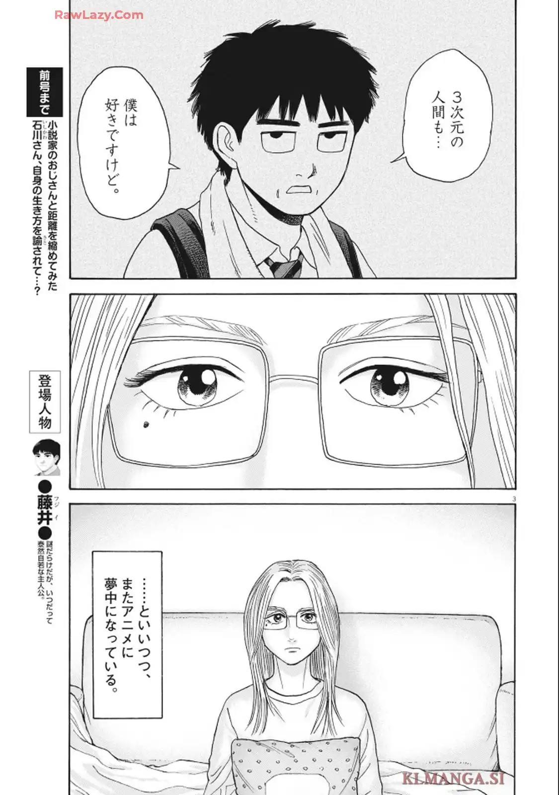 路傍のフジイ〜偉大なる凡人からの便り〜 第42話 - Page 3