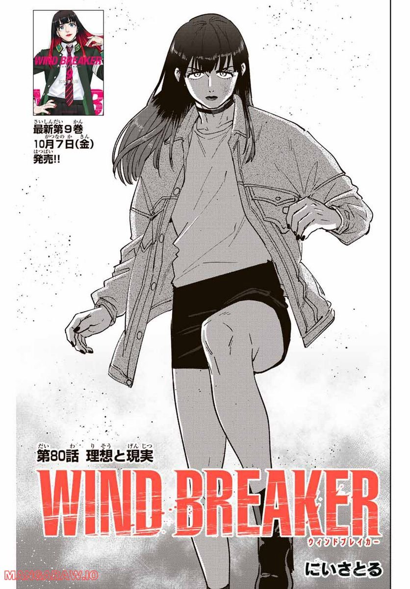 ＷＩＮＤ　ＢＲＥＡＫＥＲ 第80話 - Page 1