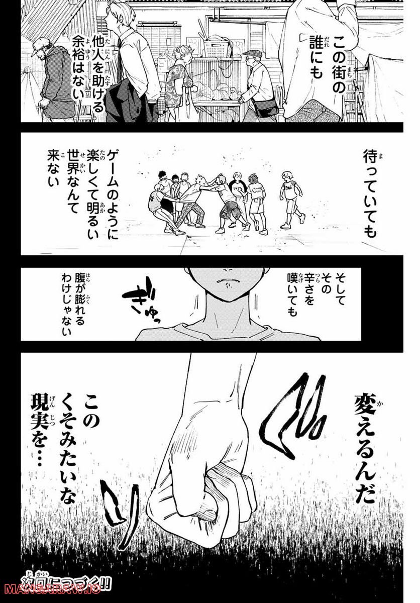 ＷＩＮＤ　ＢＲＥＡＫＥＲ 第80話 - Page 20