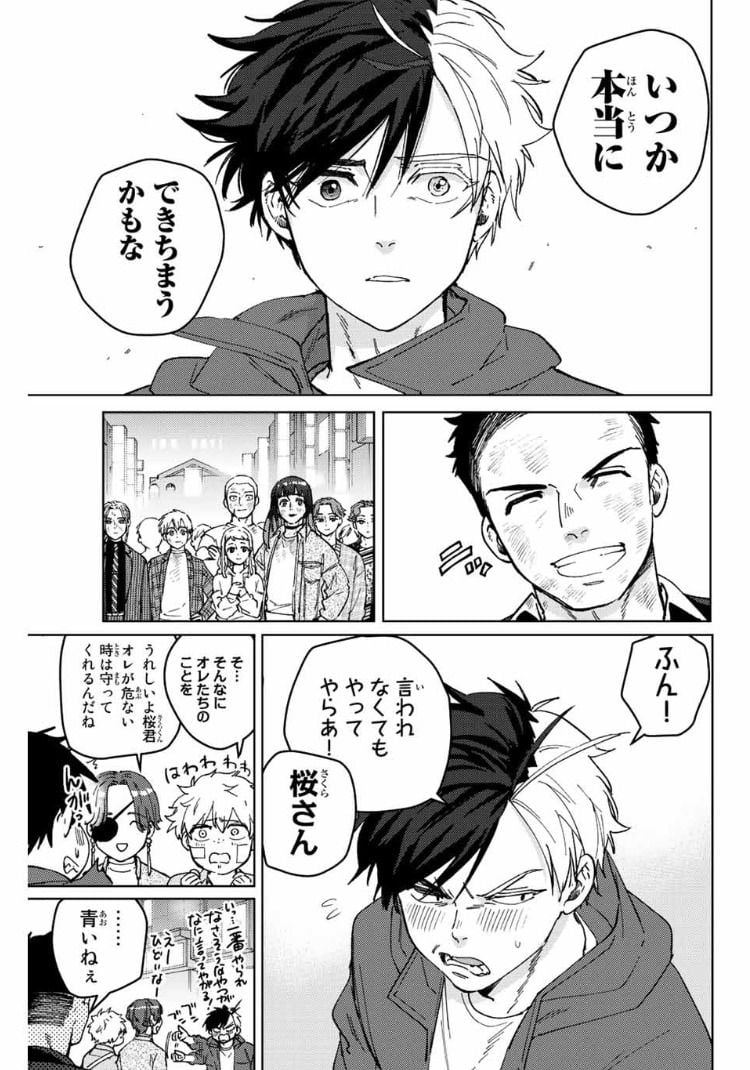 ＷＩＮＤ　ＢＲＥＡＫＥＲ 第84話 - Page 11