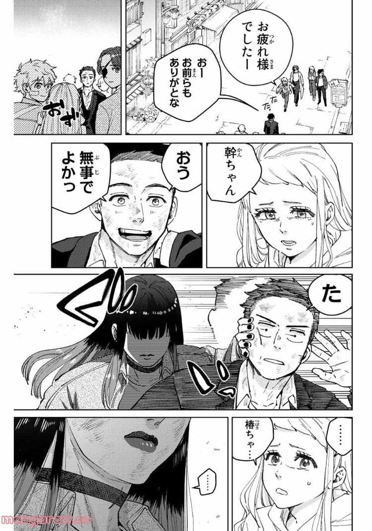 ＷＩＮＤ　ＢＲＥＡＫＥＲ 第83話 - Page 15