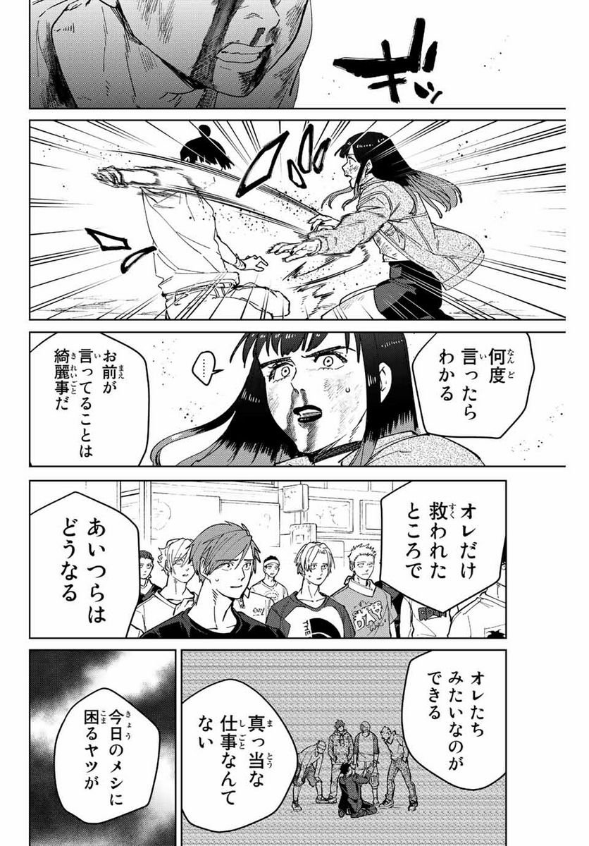 ＷＩＮＤ　ＢＲＥＡＫＥＲ 第82話 - Page 14
