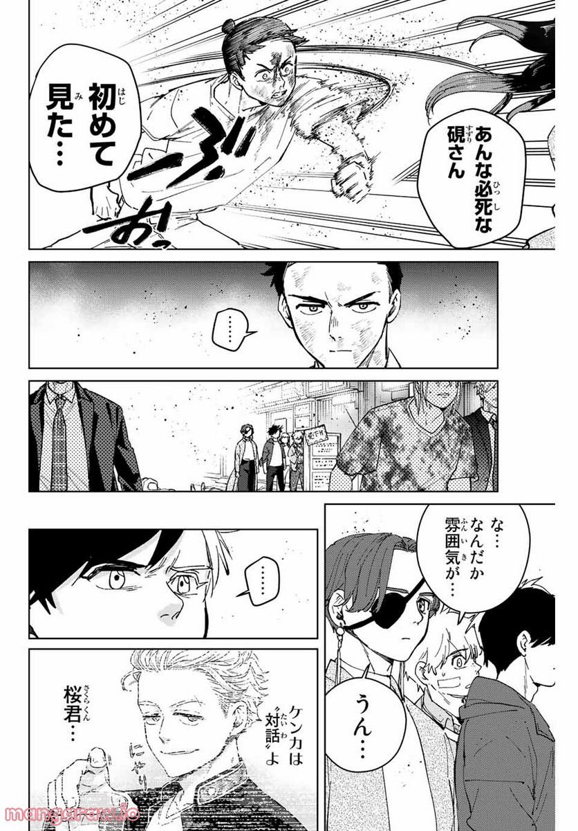 ＷＩＮＤ　ＢＲＥＡＫＥＲ 第81話 - Page 14