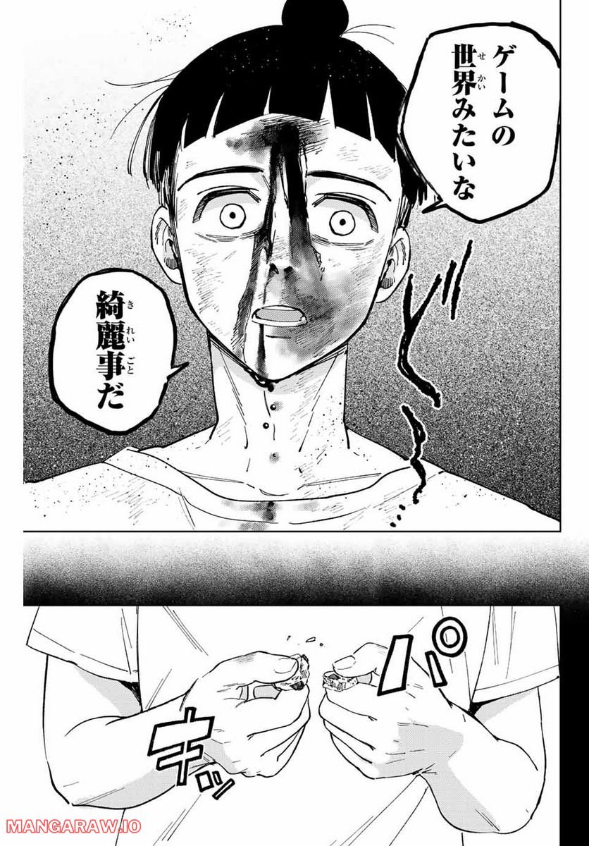 ＷＩＮＤ　ＢＲＥＡＫＥＲ 第80話 - Page 15