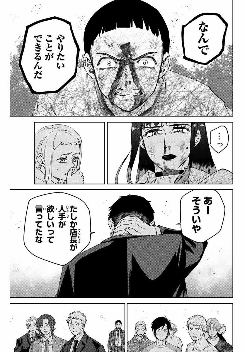 ＷＩＮＤ　ＢＲＥＡＫＥＲ 第82話 - Page 15
