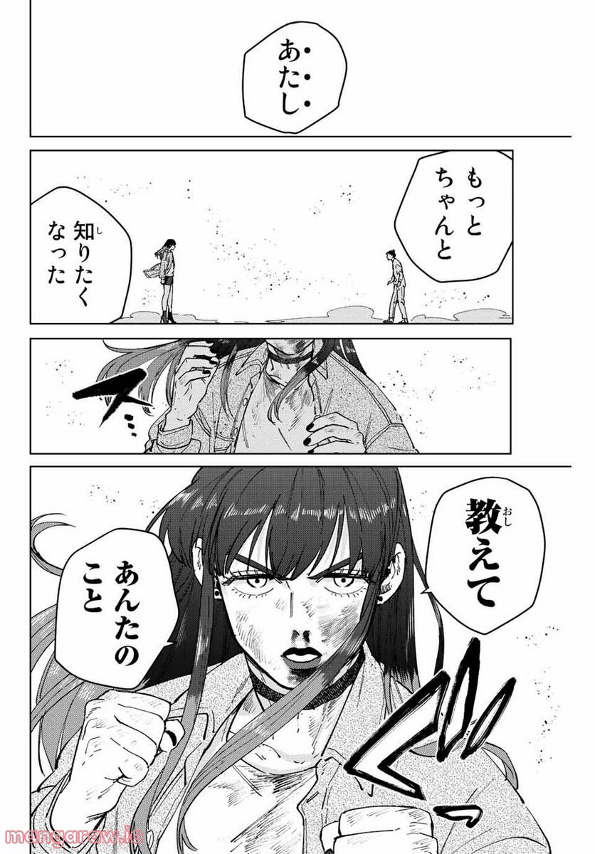 ＷＩＮＤ　ＢＲＥＡＫＥＲ 第81話 - Page 12