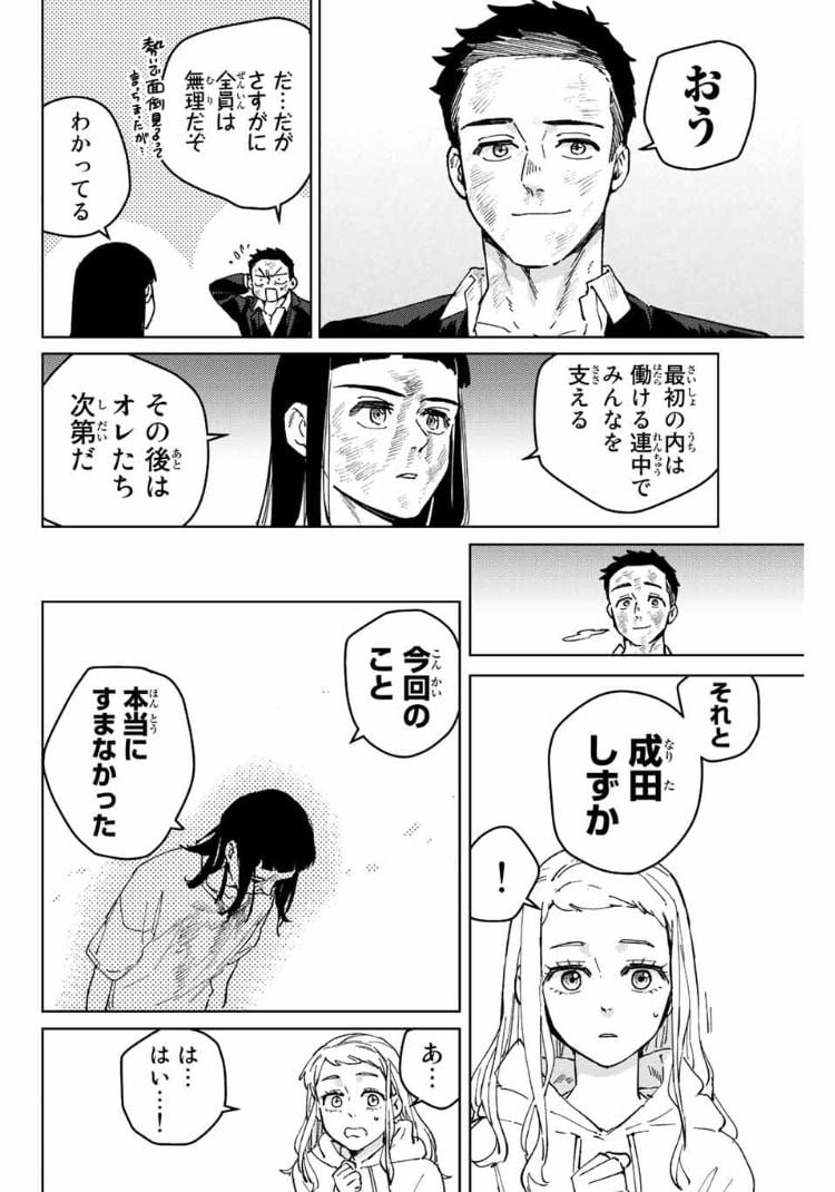 ＷＩＮＤ　ＢＲＥＡＫＥＲ 第84話 - Page 14