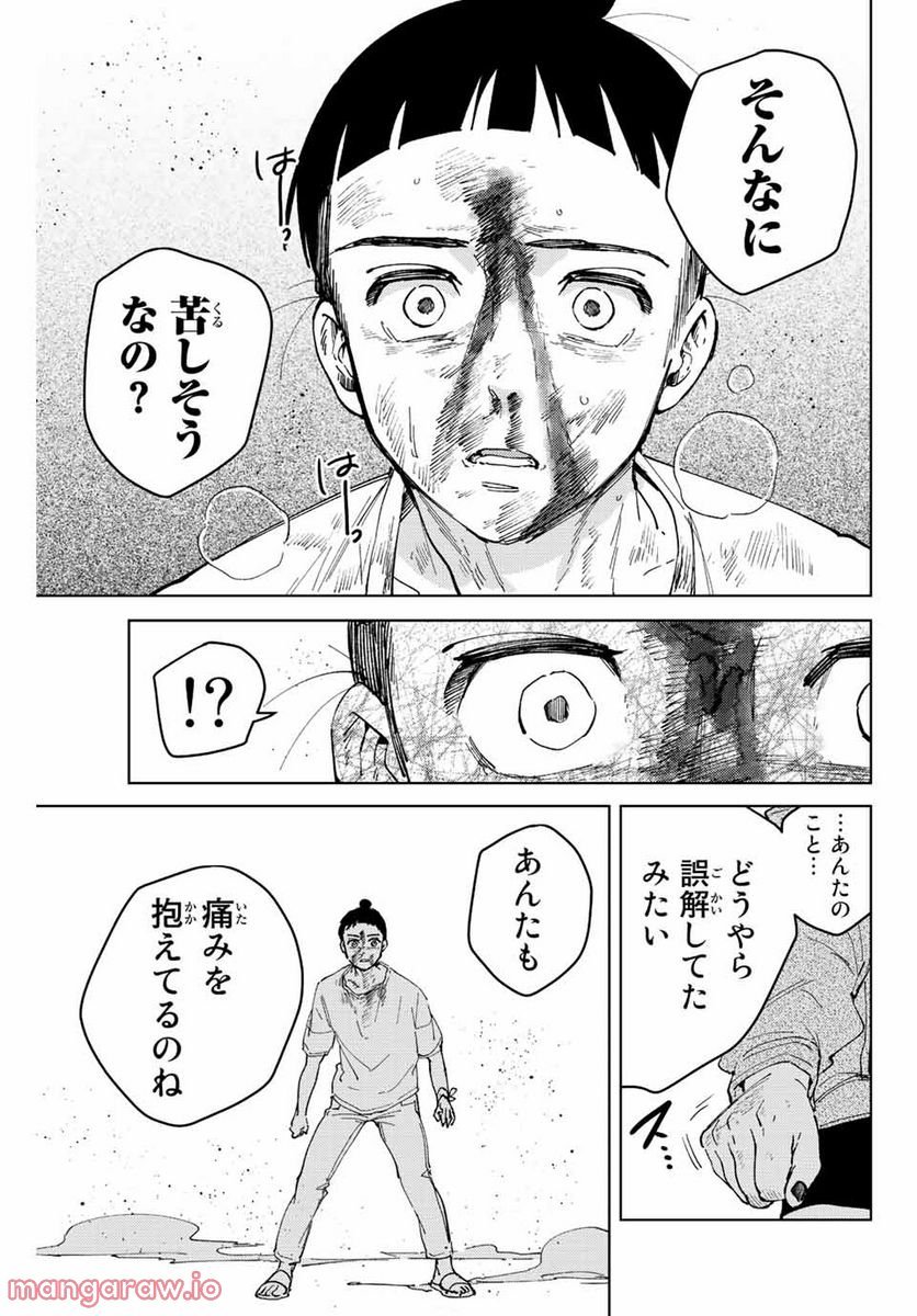 ＷＩＮＤ　ＢＲＥＡＫＥＲ 第81話 - Page 11