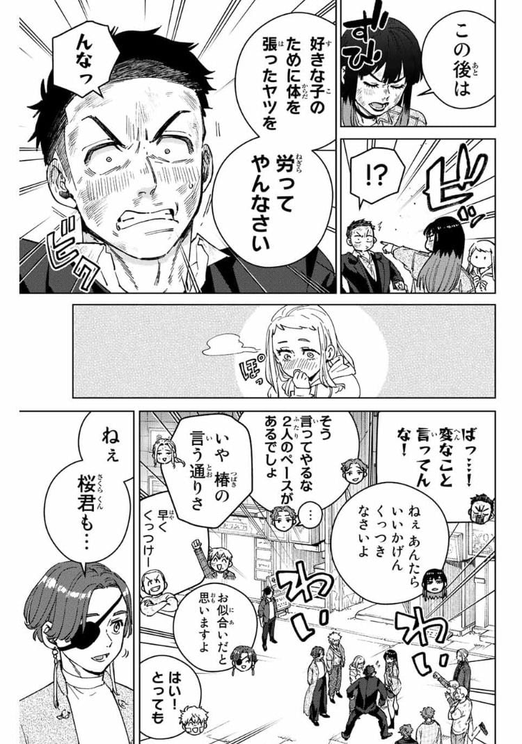 ＷＩＮＤ　ＢＲＥＡＫＥＲ 第84話 - Page 3
