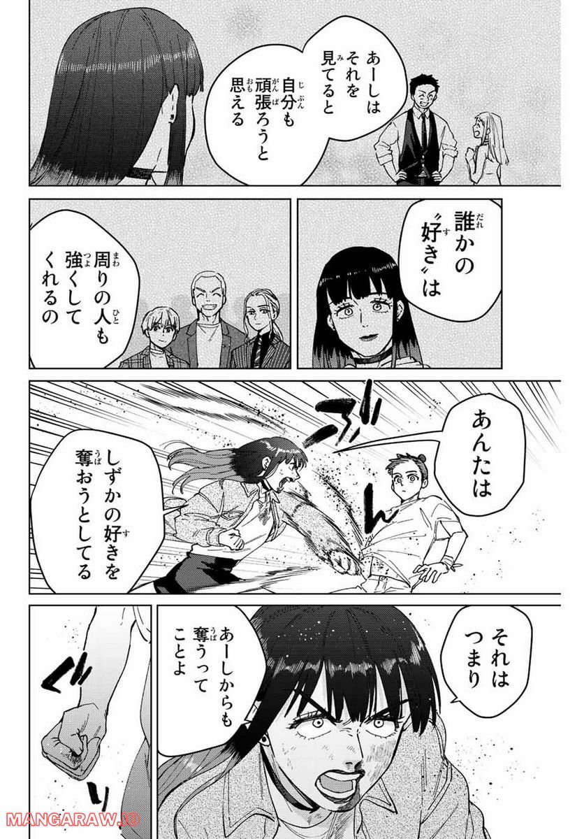 ＷＩＮＤ　ＢＲＥＡＫＥＲ 第80話 - Page 8