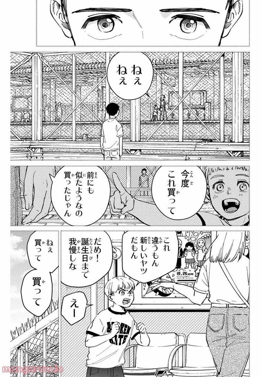 ＷＩＮＤ　ＢＲＥＡＫＥＲ 第81話 - Page 17