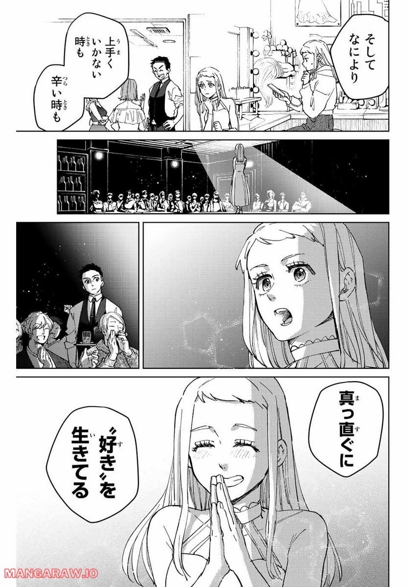 ＷＩＮＤ　ＢＲＥＡＫＥＲ 第80話 - Page 7