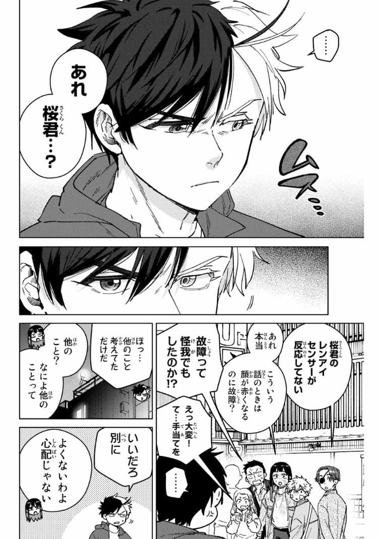 ＷＩＮＤ　ＢＲＥＡＫＥＲ 第84話 - Page 4