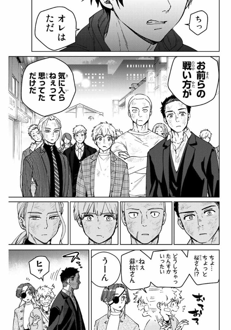 ＷＩＮＤ　ＢＲＥＡＫＥＲ 第84話 - Page 5