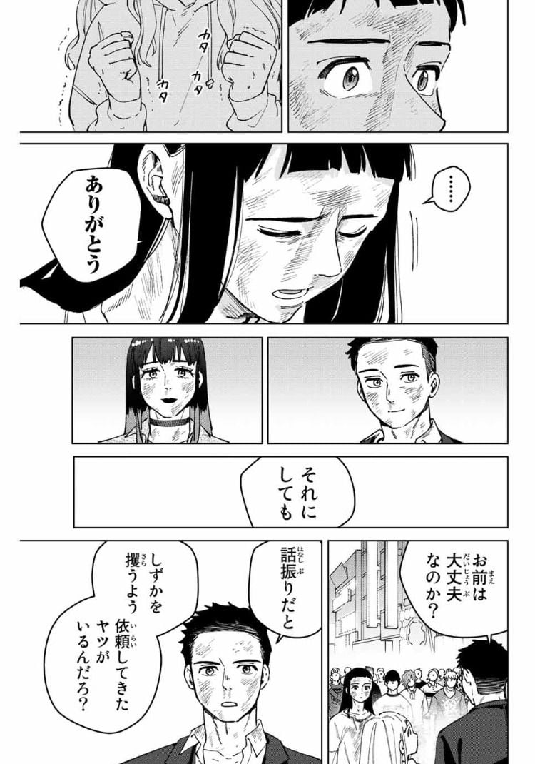 ＷＩＮＤ　ＢＲＥＡＫＥＲ 第84話 - Page 17