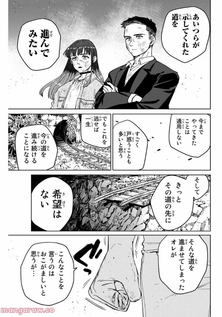 ＷＩＮＤ　ＢＲＥＡＫＥＲ 第83話 - Page 9