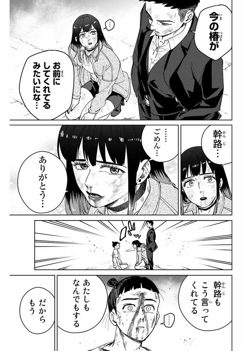 ＷＩＮＤ　ＢＲＥＡＫＥＲ 第82話 - Page 17