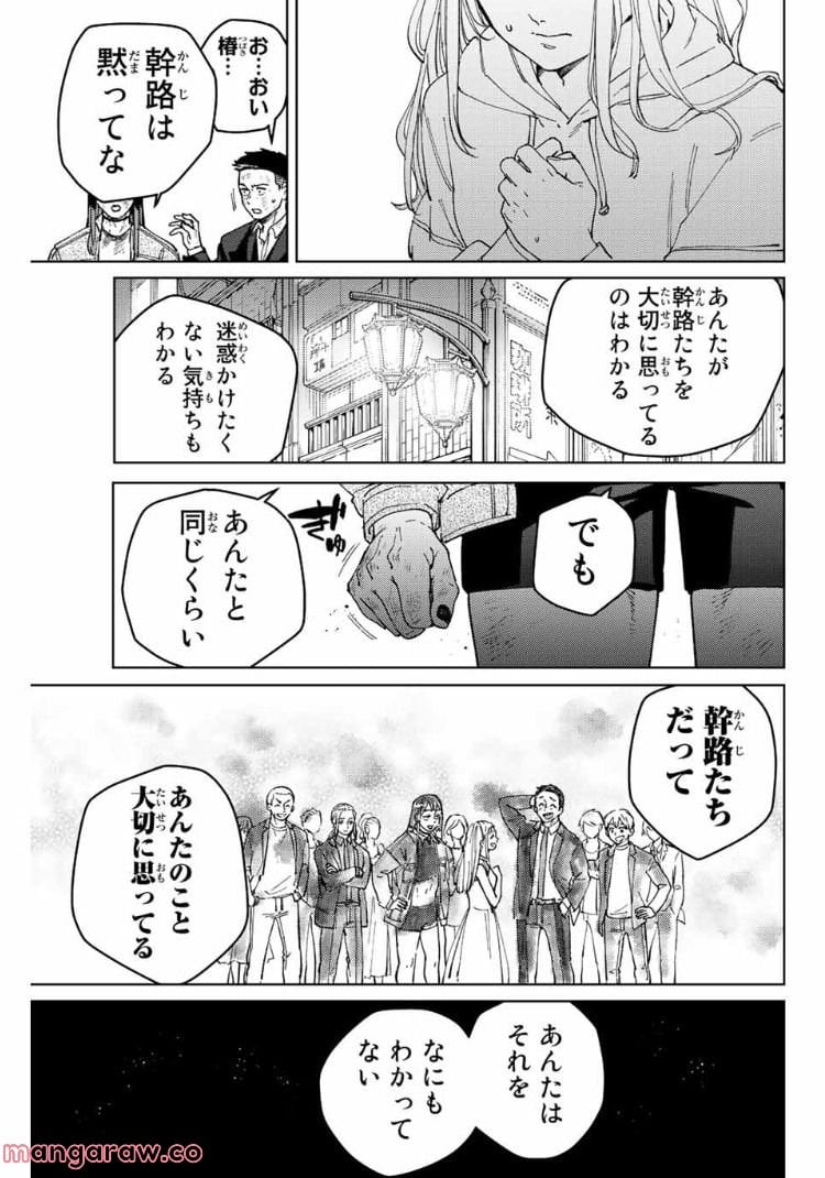 ＷＩＮＤ　ＢＲＥＡＫＥＲ 第83話 - Page 17