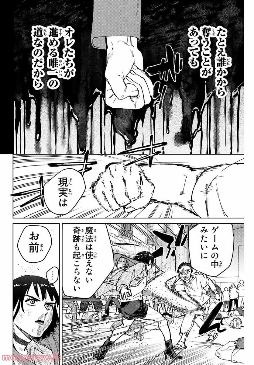 ＷＩＮＤ　ＢＲＥＡＫＥＲ 第81話 - Page 6