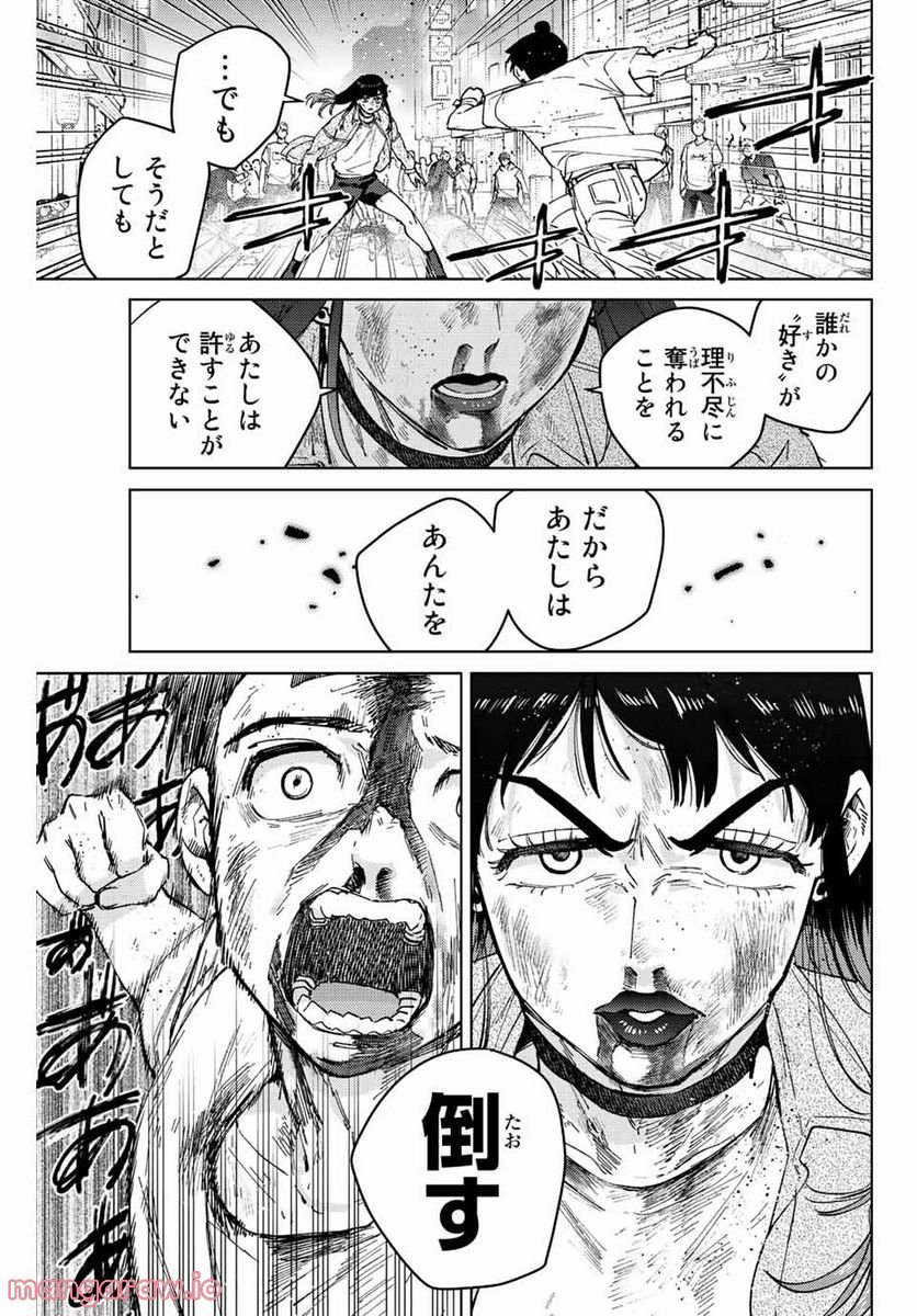 ＷＩＮＤ　ＢＲＥＡＫＥＲ 第81話 - Page 23