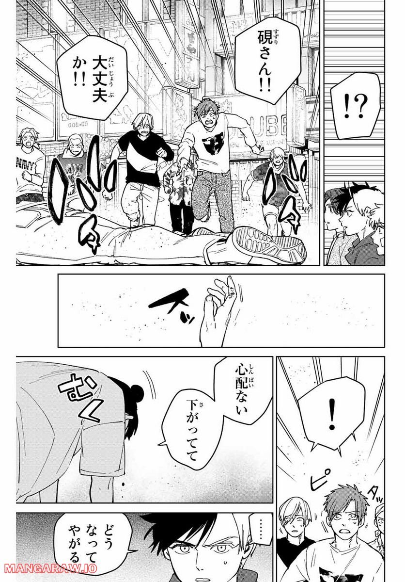 ＷＩＮＤ　ＢＲＥＡＫＥＲ 第80話 - Page 13