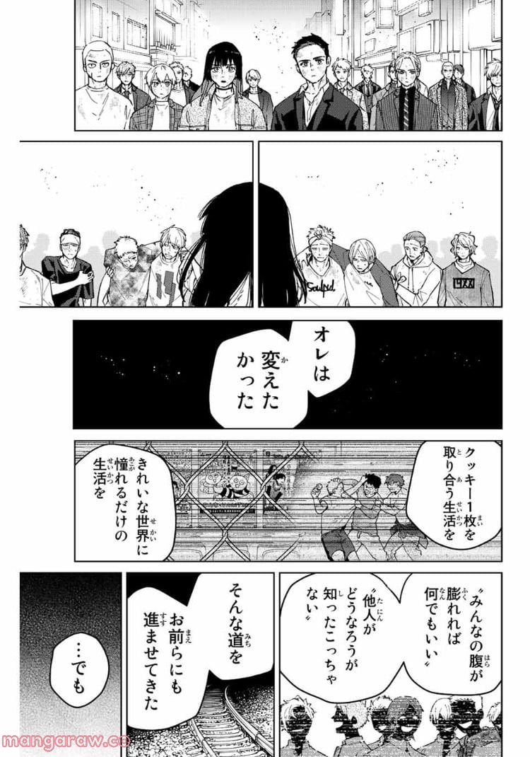 ＷＩＮＤ　ＢＲＥＡＫＥＲ 第83話 - Page 7