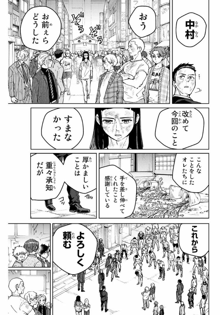 ＷＩＮＤ　ＢＲＥＡＫＥＲ 第84話 - Page 13