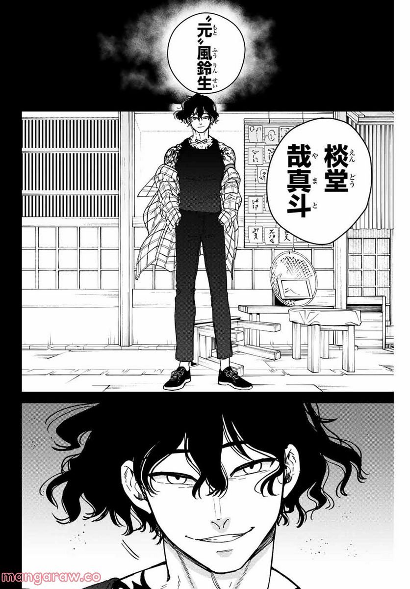 ＷＩＮＤ　ＢＲＥＡＫＥＲ 第85話 - Page 16