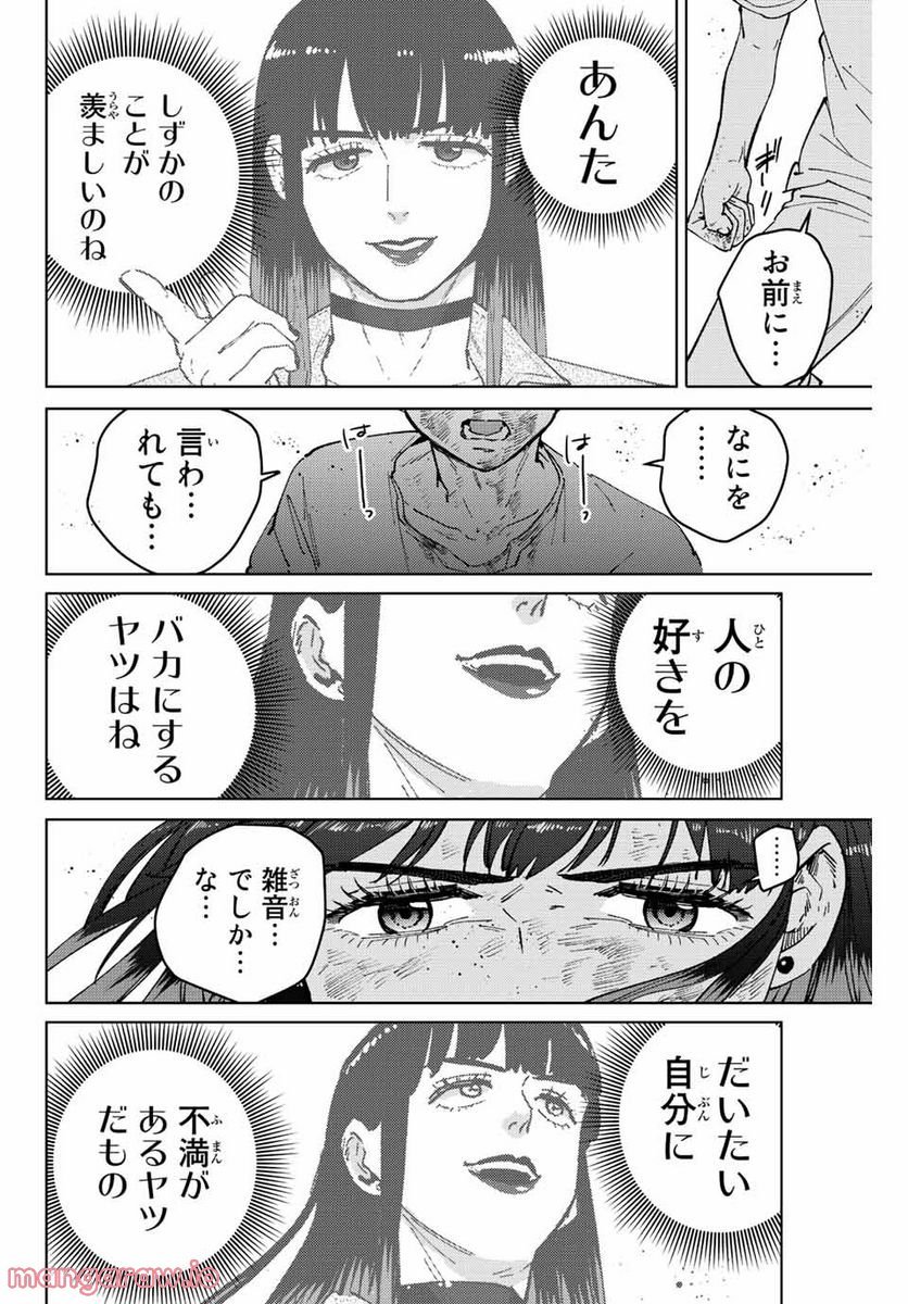 ＷＩＮＤ　ＢＲＥＡＫＥＲ 第81話 - Page 8
