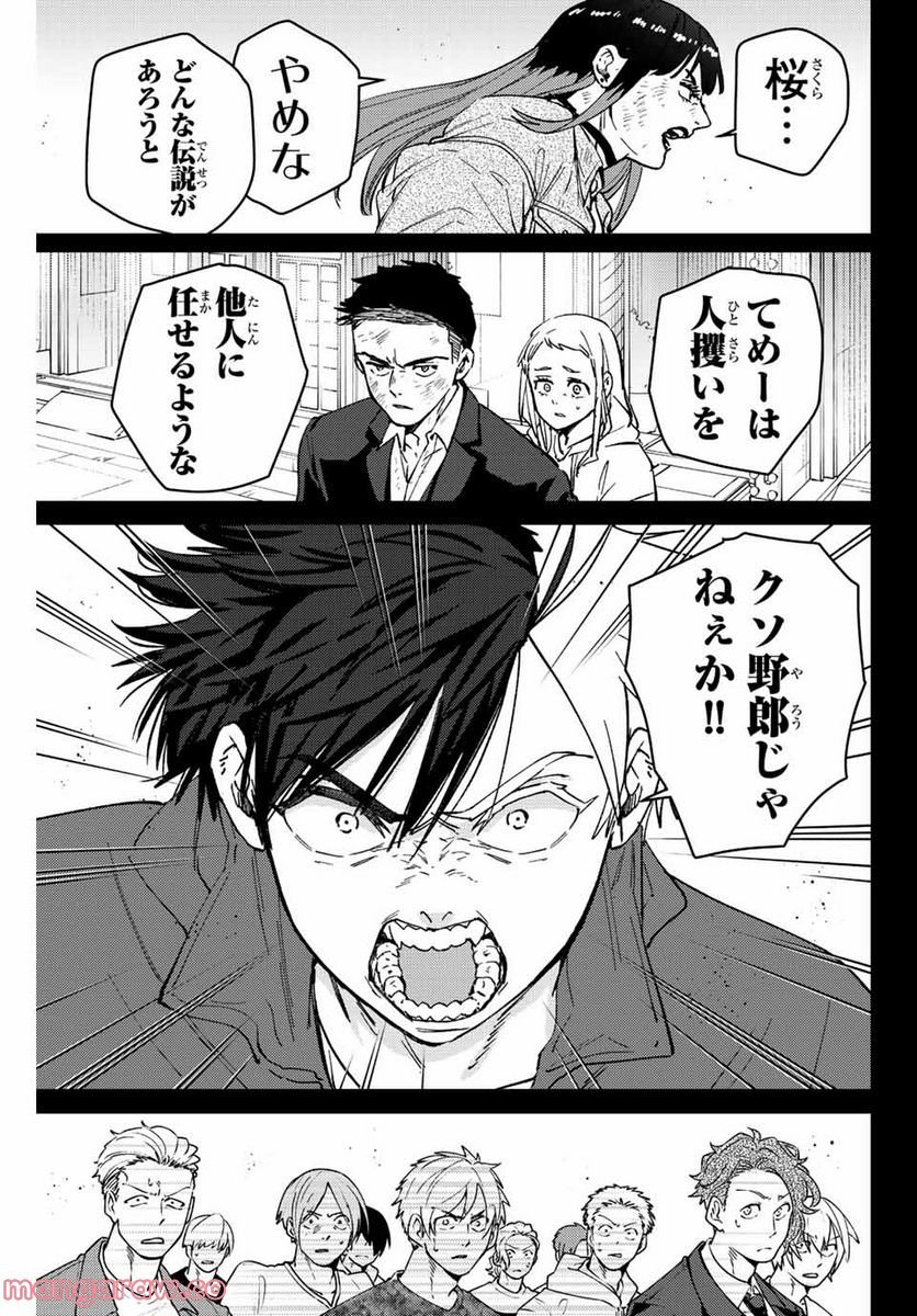 ＷＩＮＤ　ＢＲＥＡＫＥＲ 第85話 - Page 19