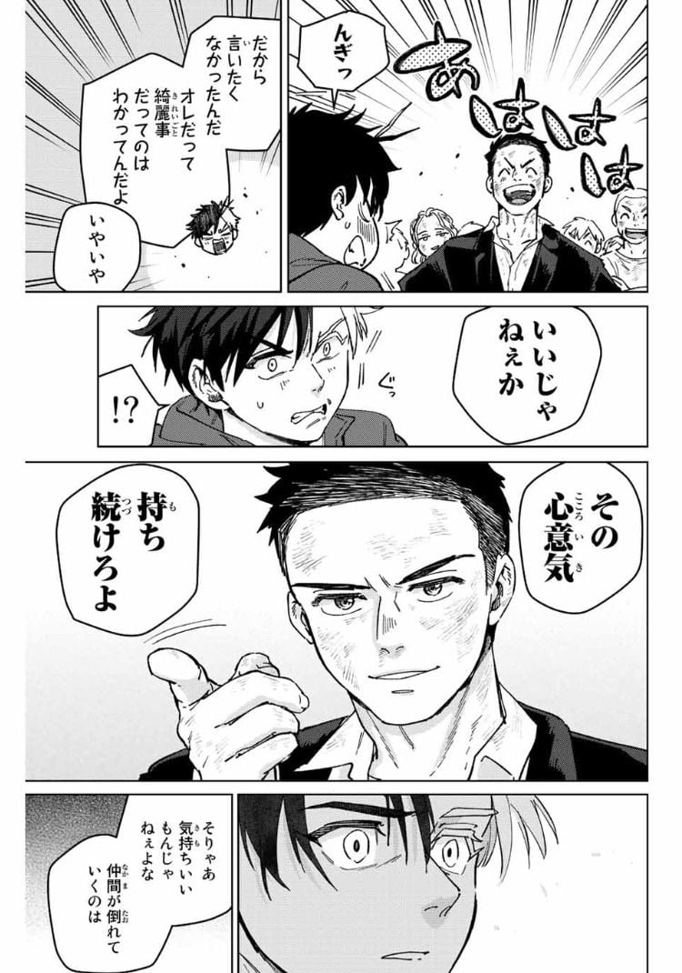 ＷＩＮＤ　ＢＲＥＡＫＥＲ 第84話 - Page 9