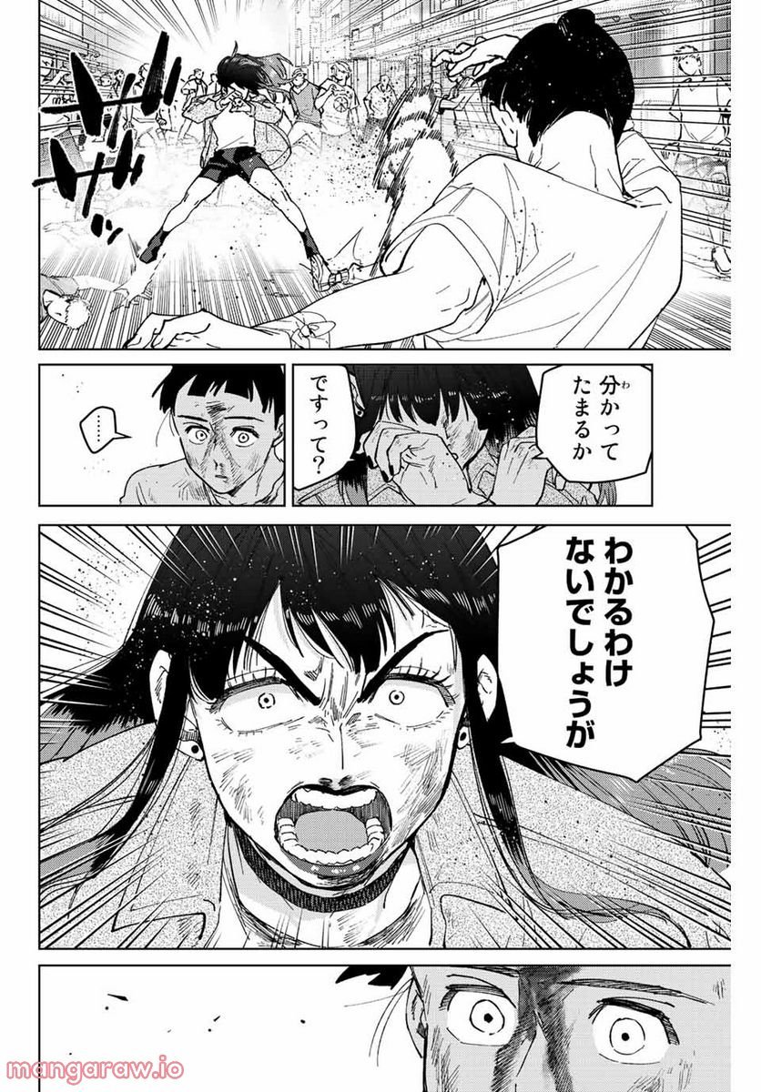 ＷＩＮＤ　ＢＲＥＡＫＥＲ 第81話 - Page 20