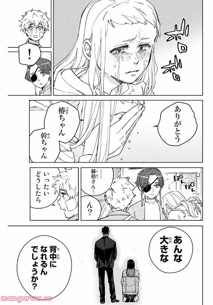 ＷＩＮＤ　ＢＲＥＡＫＥＲ 第83話 - Page 3