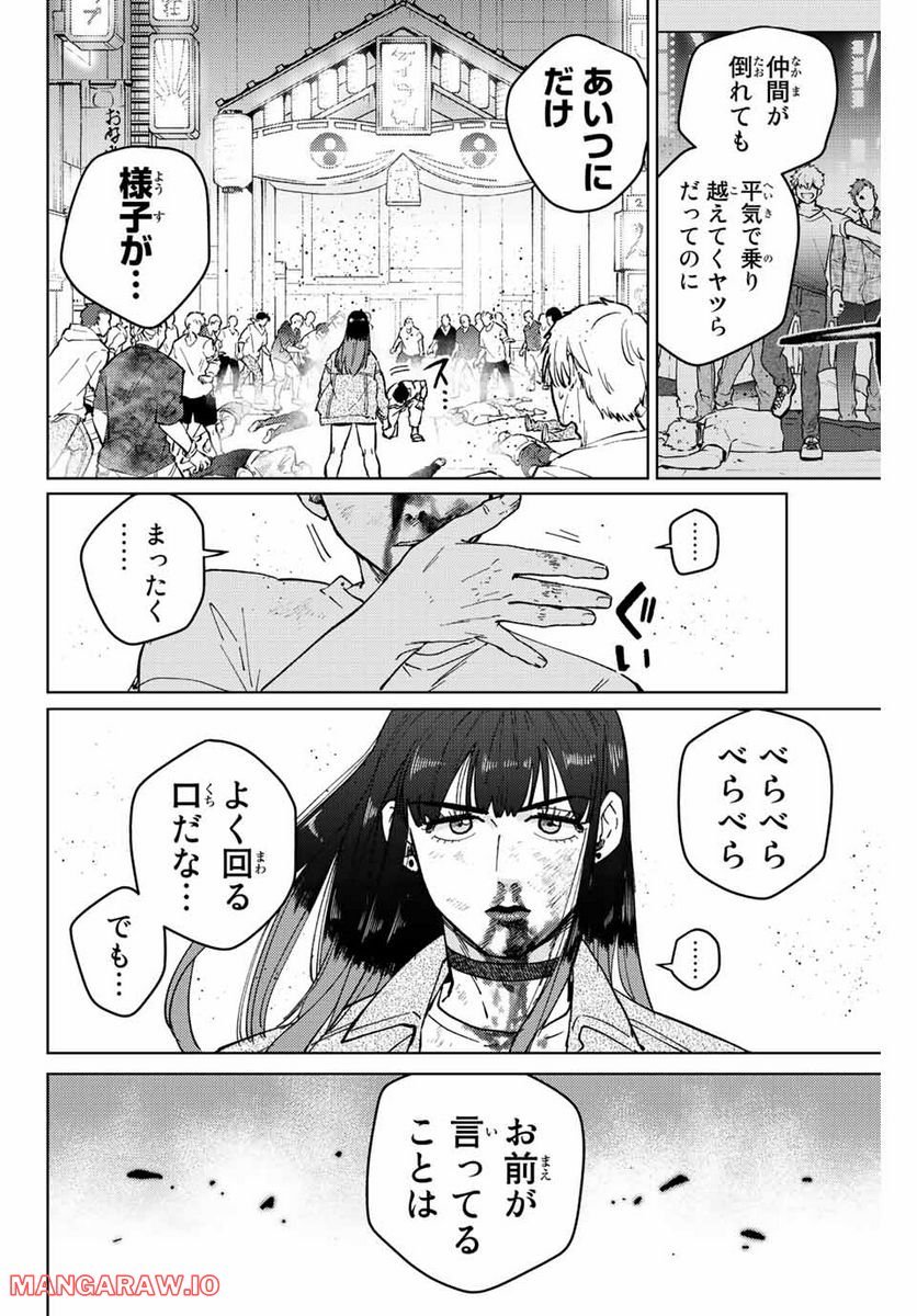 ＷＩＮＤ　ＢＲＥＡＫＥＲ 第80話 - Page 14