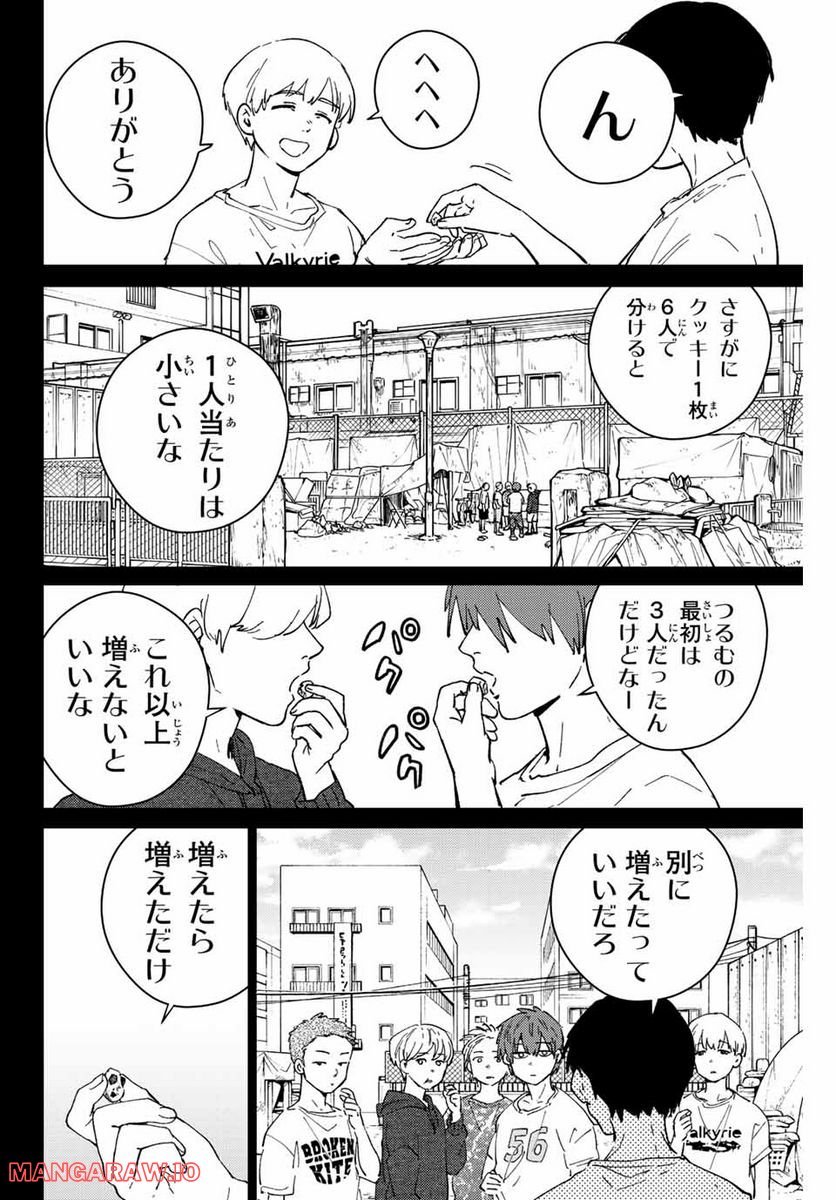 ＷＩＮＤ　ＢＲＥＡＫＥＲ 第80話 - Page 16