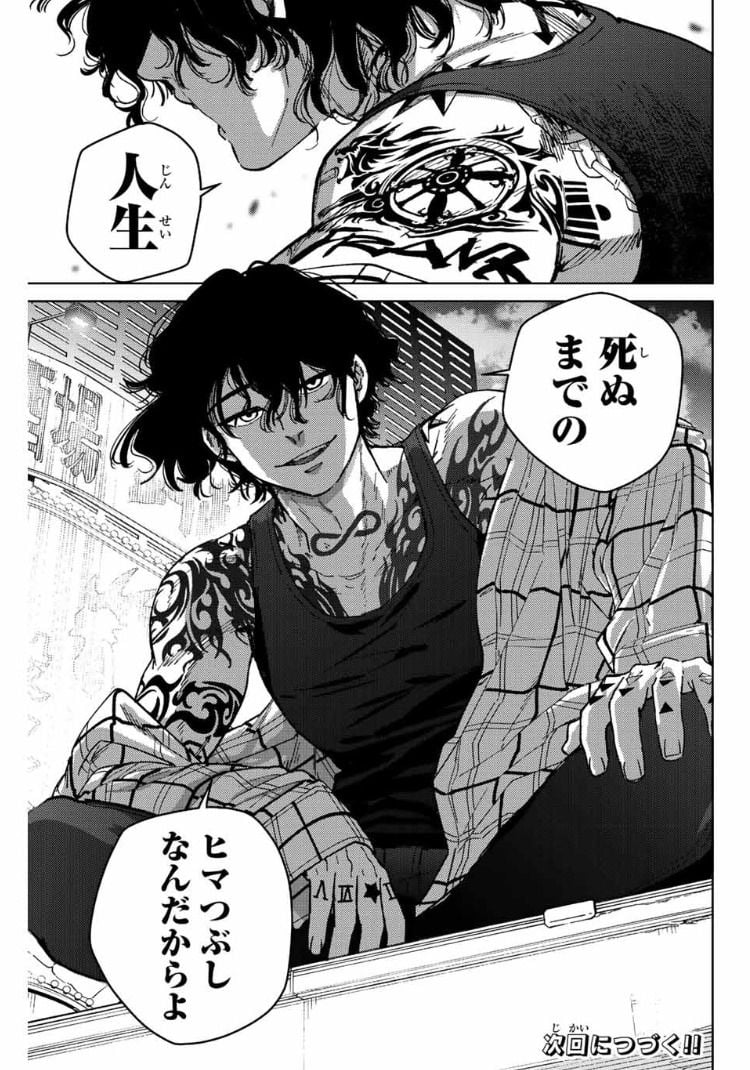ＷＩＮＤ　ＢＲＥＡＫＥＲ 第84話 - Page 21