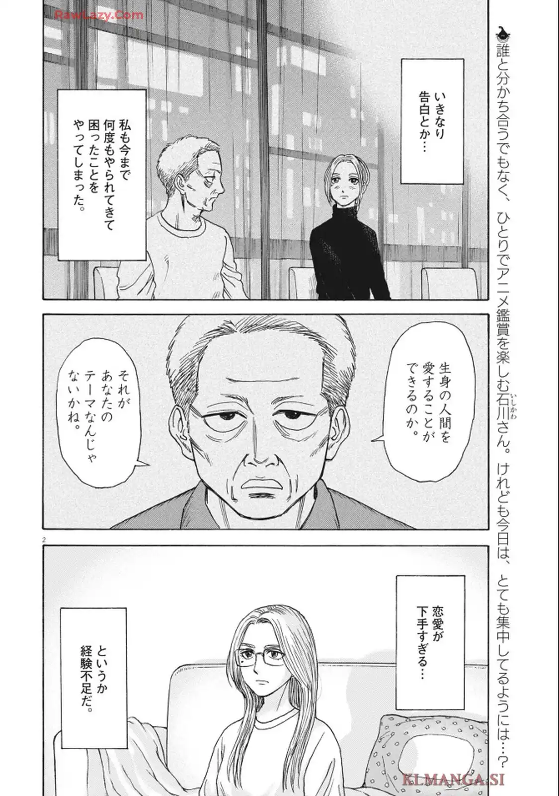 路傍のフジイ〜偉大なる凡人からの便り〜 第42話 - Page 2