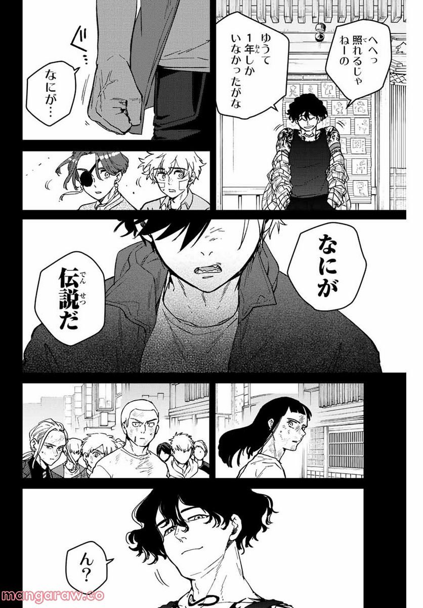 ＷＩＮＤ　ＢＲＥＡＫＥＲ 第85話 - Page 18