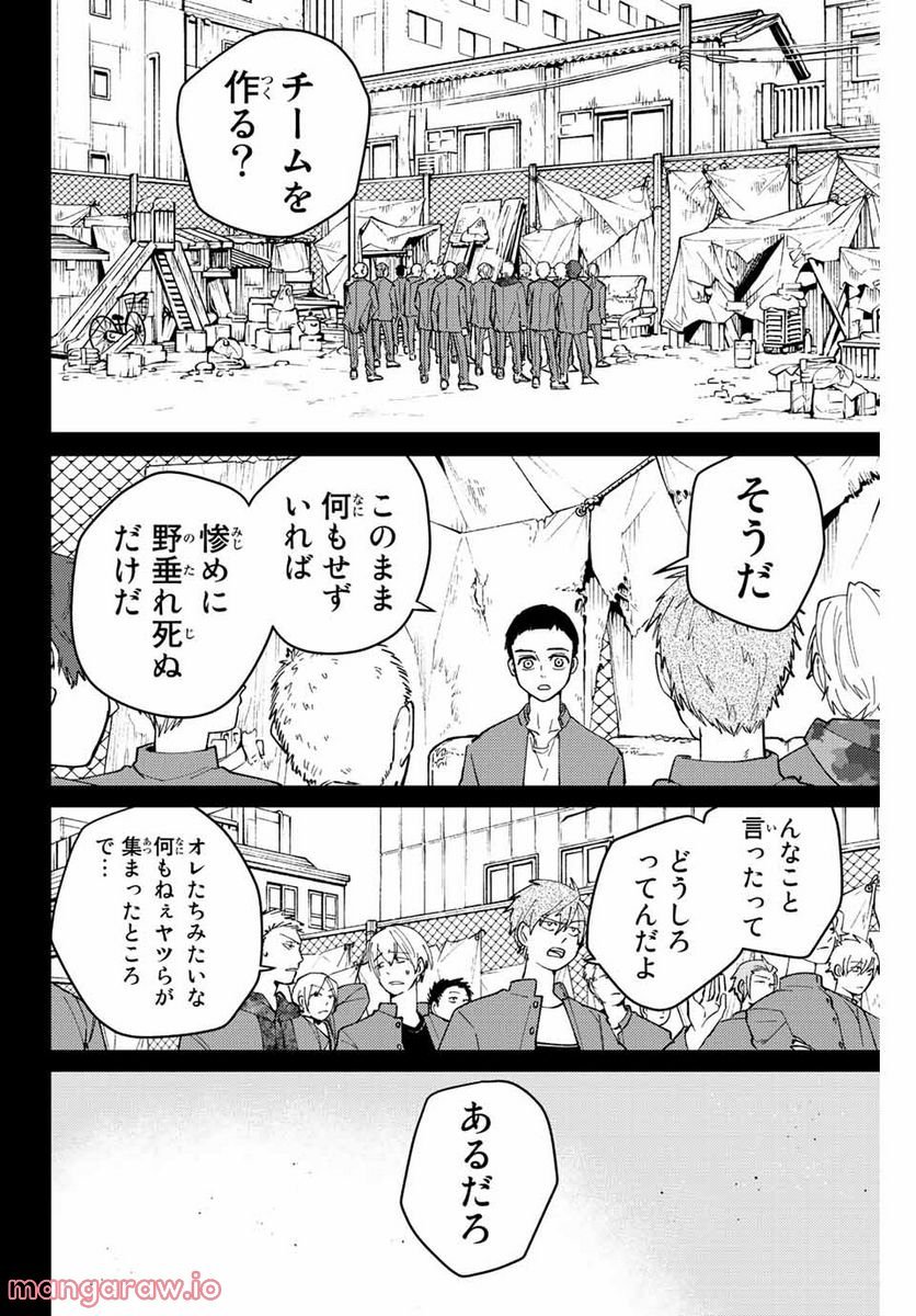 ＷＩＮＤ　ＢＲＥＡＫＥＲ 第81話 - Page 2