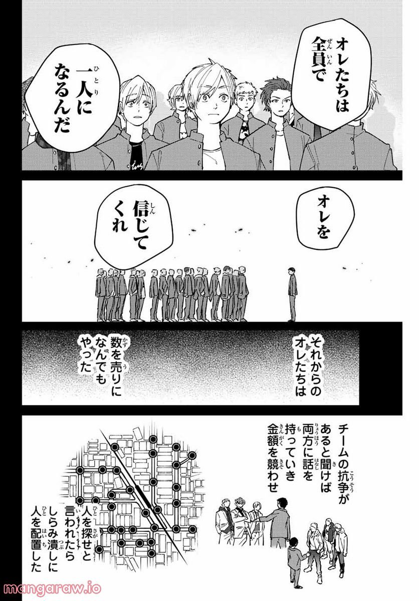 ＷＩＮＤ　ＢＲＥＡＫＥＲ 第81話 - Page 4