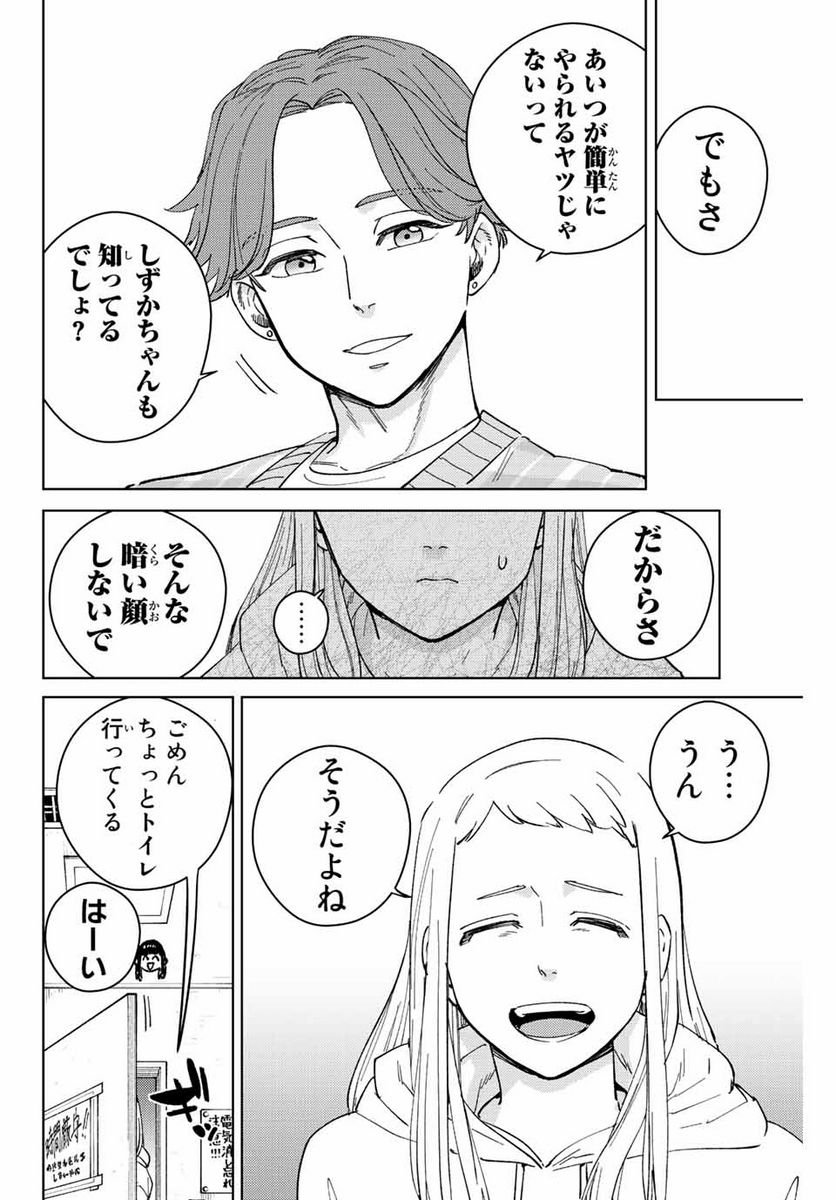ＷＩＮＤ　ＢＲＥＡＫＥＲ 第75話 - Page 4