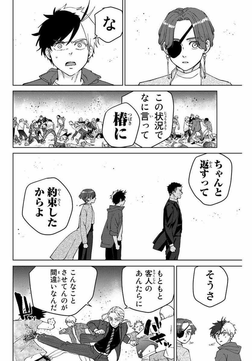 ＷＩＮＤ　ＢＲＥＡＫＥＲ 第75話 - Page 16
