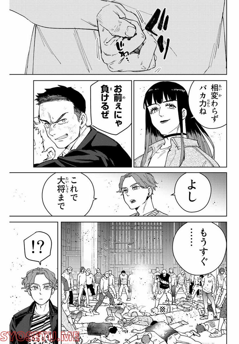 ＷＩＮＤ　ＢＲＥＡＫＥＲ 第78話 - Page 13