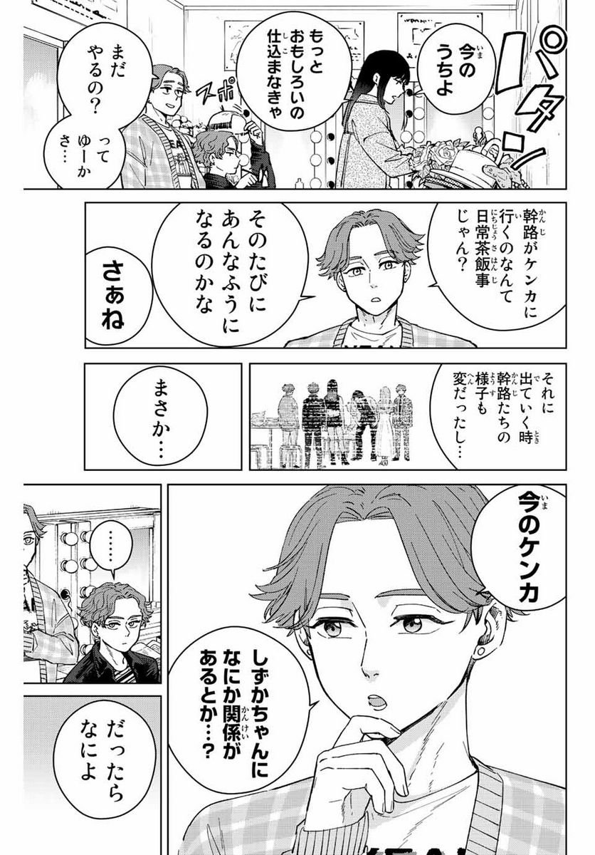 ＷＩＮＤ　ＢＲＥＡＫＥＲ 第75話 - Page 5