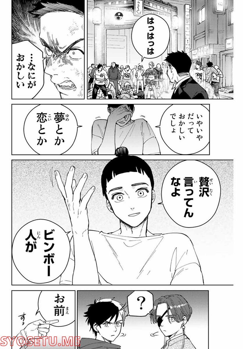 ＷＩＮＤ　ＢＲＥＡＫＥＲ 第76話 - Page 12