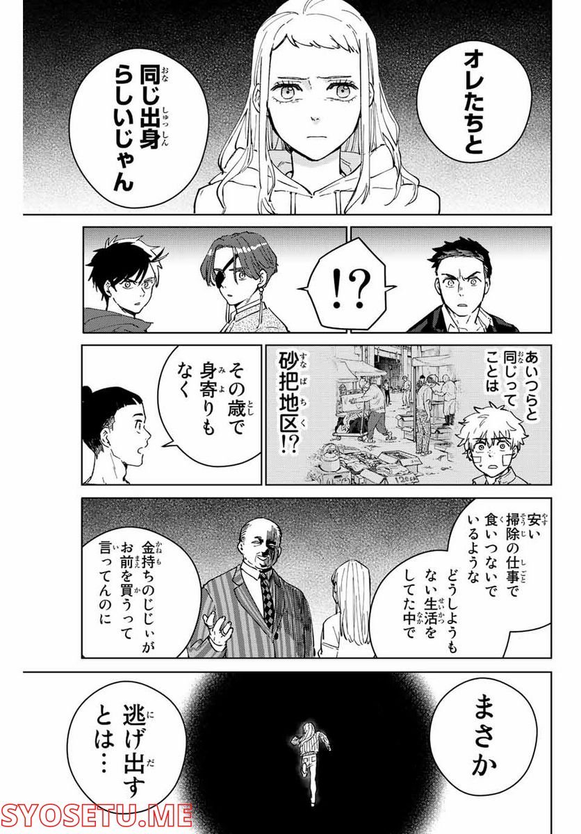 ＷＩＮＤ　ＢＲＥＡＫＥＲ 第76話 - Page 13
